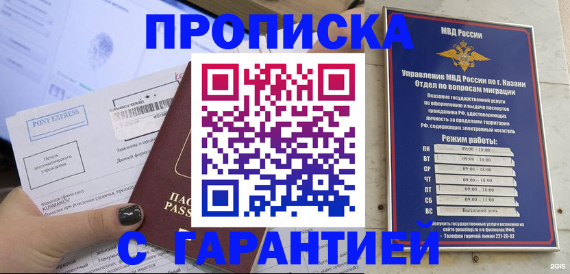 прописка 2025 в Гагарине